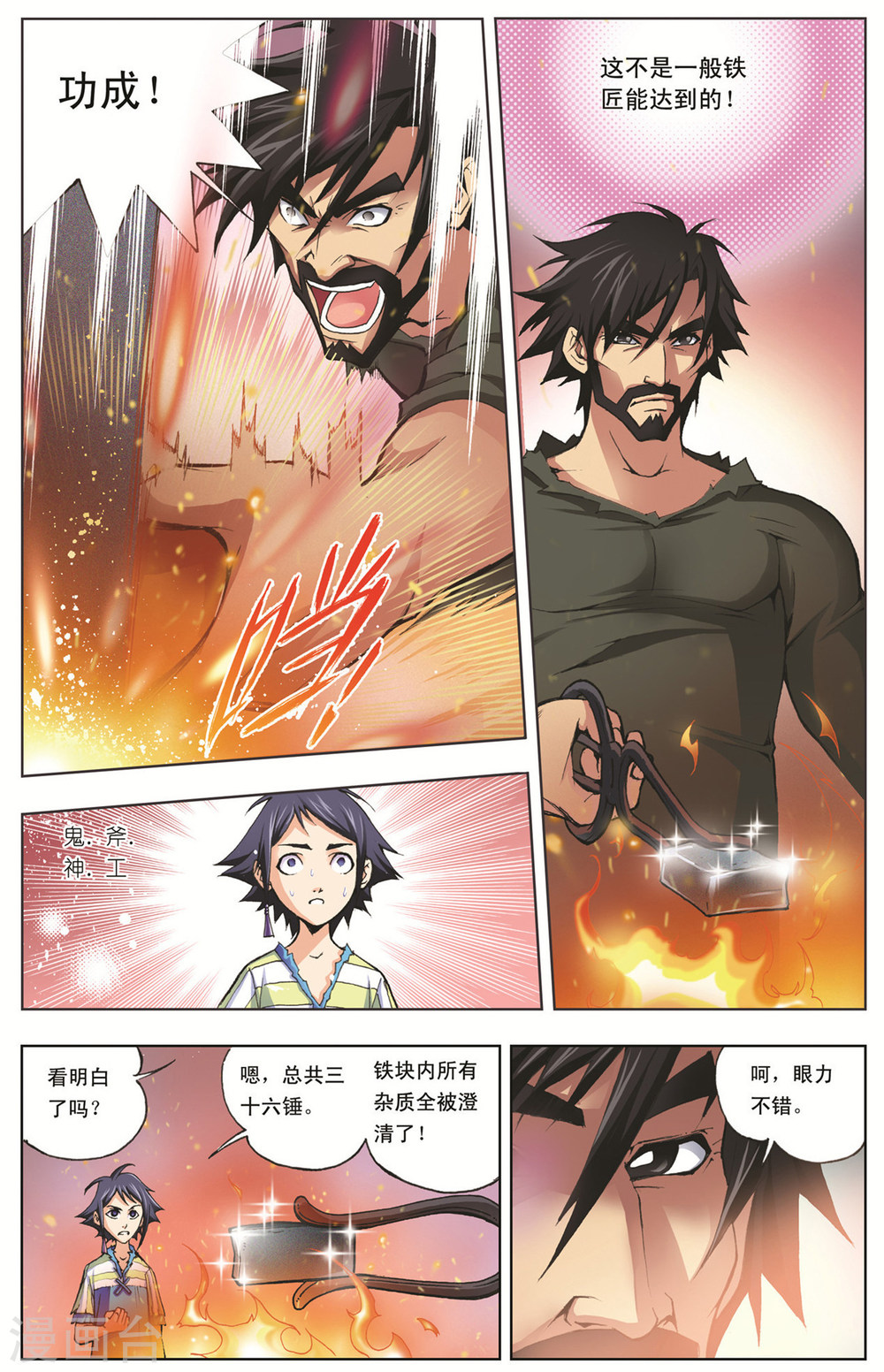 斗罗大陆漫画在线免费阅读下拉式