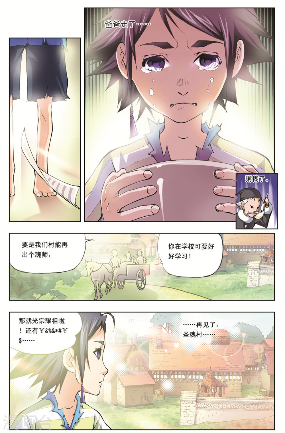 斗罗大陆漫画在线免费阅读下拉式