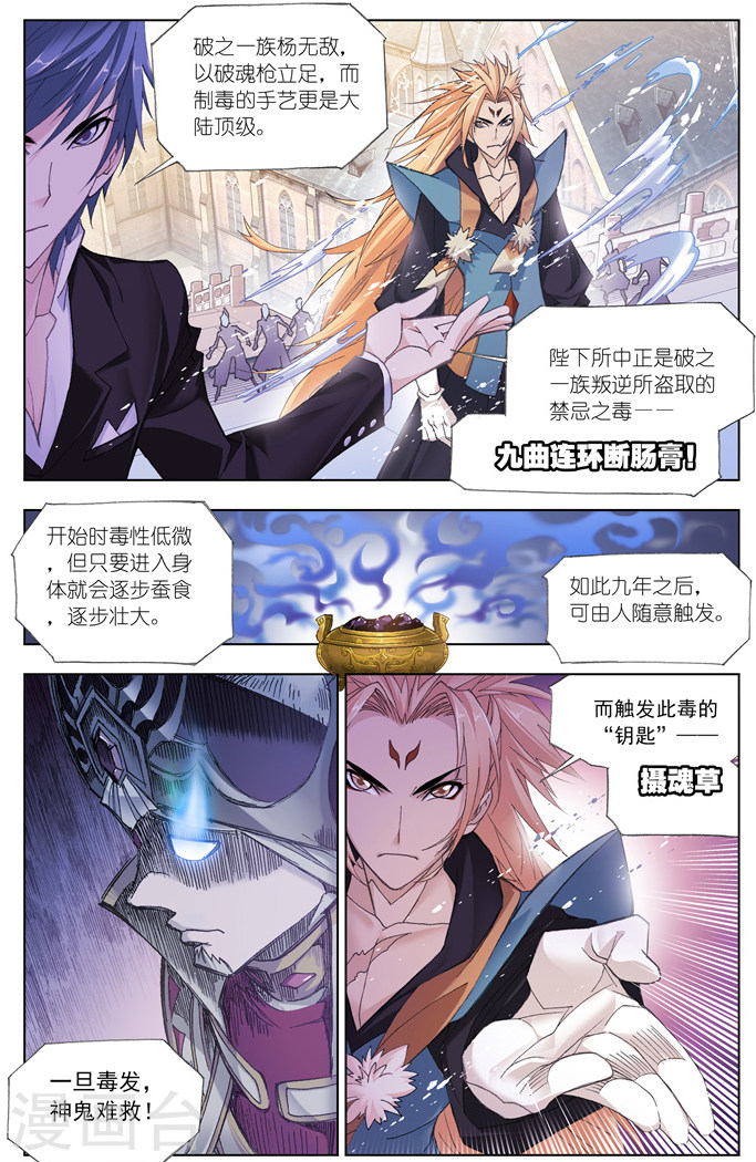 斗罗大陆漫画在线免费阅读下拉式