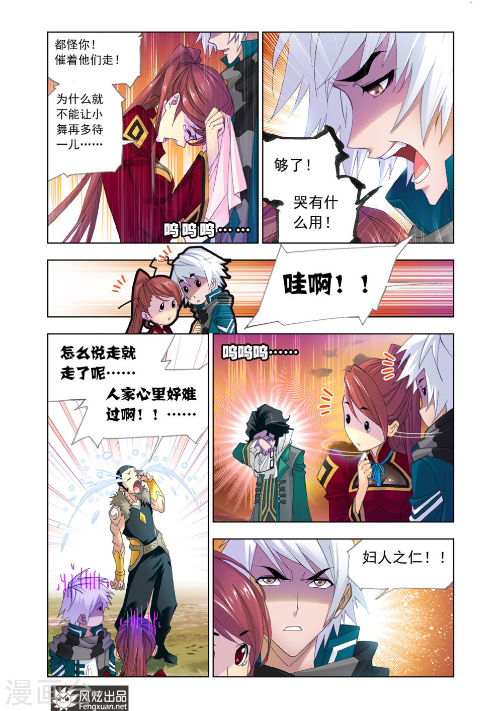 斗罗大陆漫画在线免费阅读下拉式