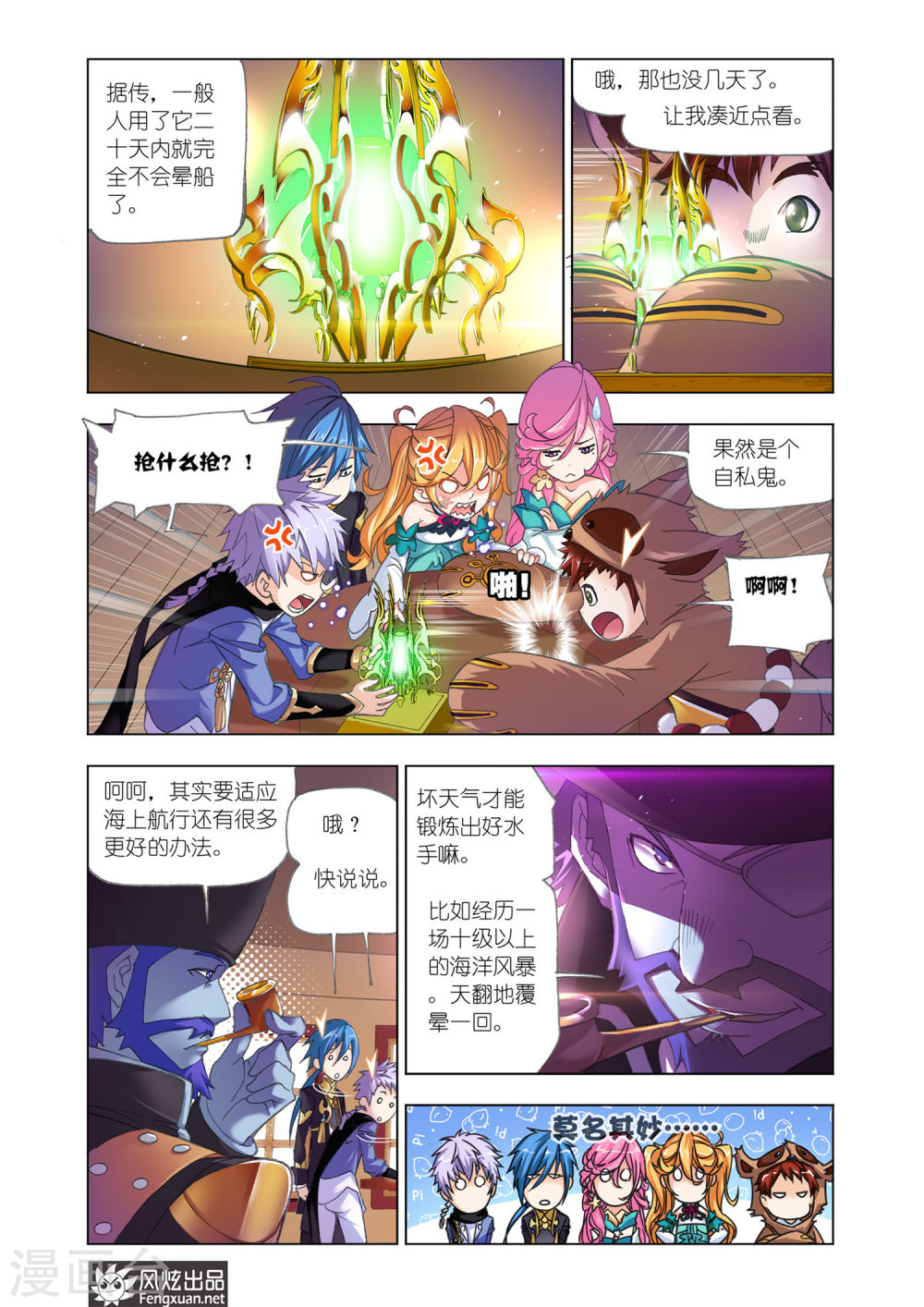 斗罗大陆漫画在线免费阅读下拉式