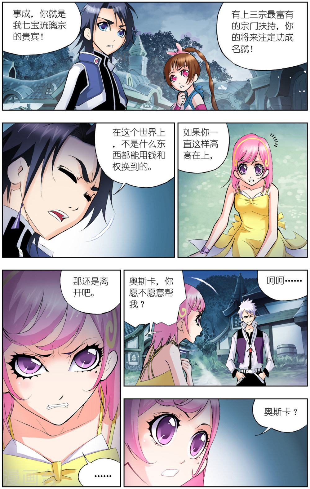 斗罗大陆漫画在线免费阅读下拉式