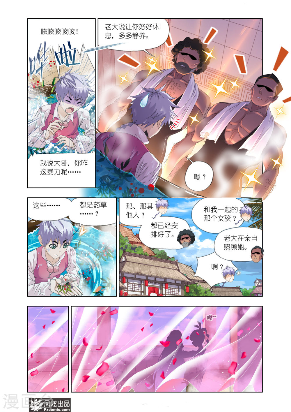 斗罗大陆漫画在线免费阅读下拉式