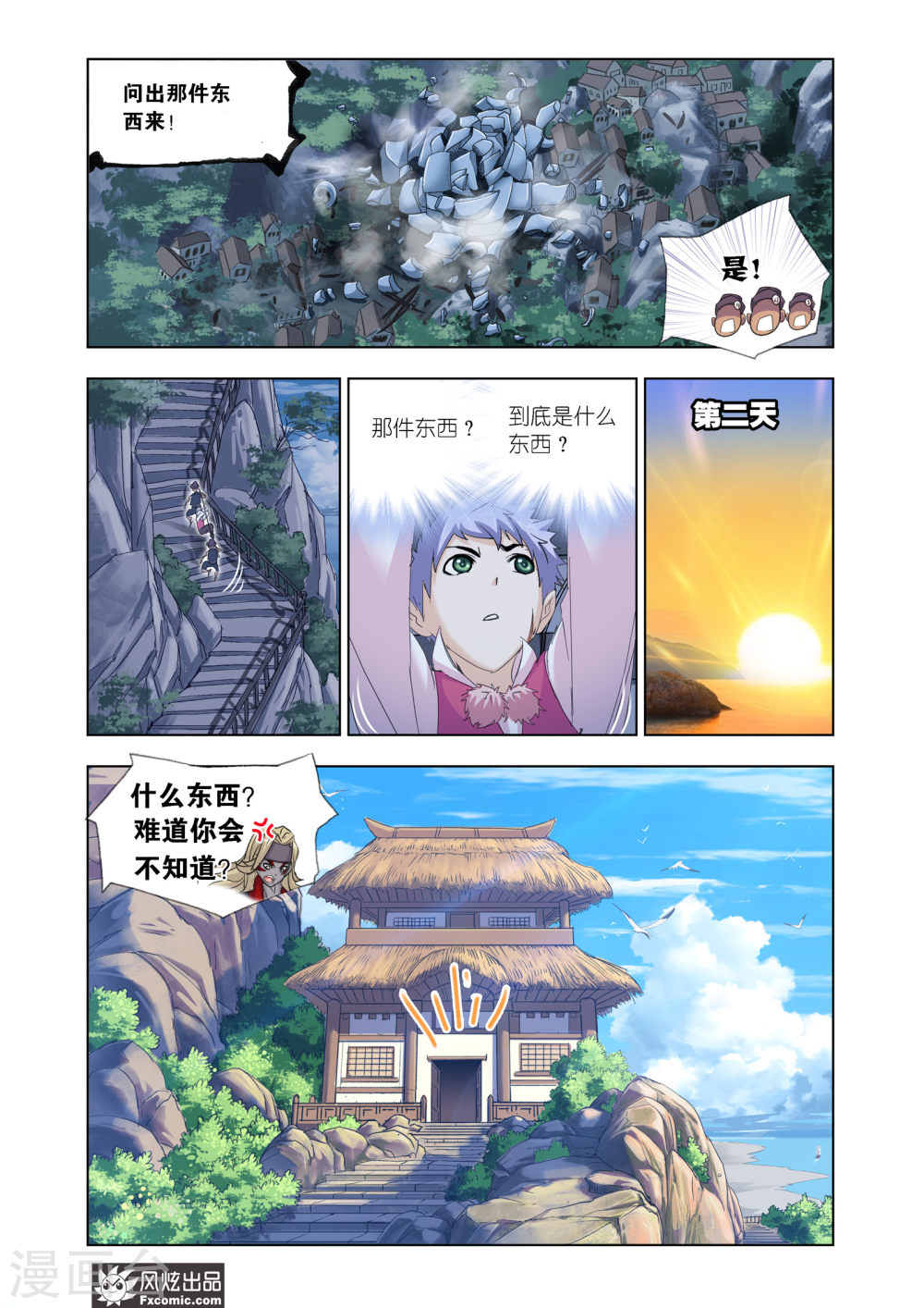 斗罗大陆漫画在线免费阅读下拉式