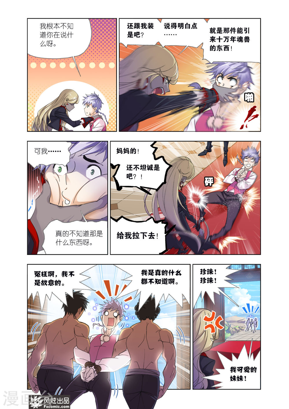 斗罗大陆漫画在线免费阅读下拉式