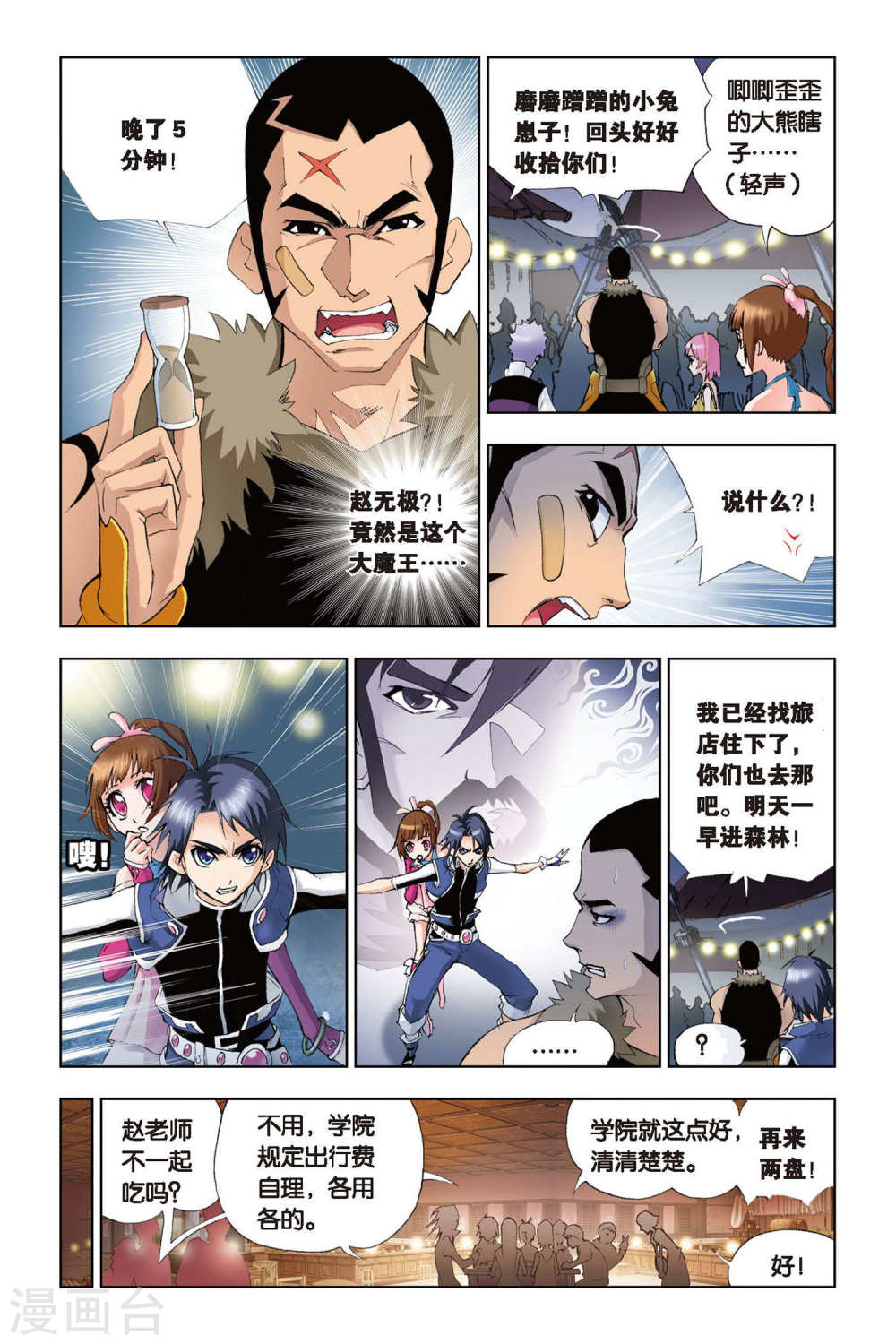 斗罗大陆漫画在线免费阅读下拉式