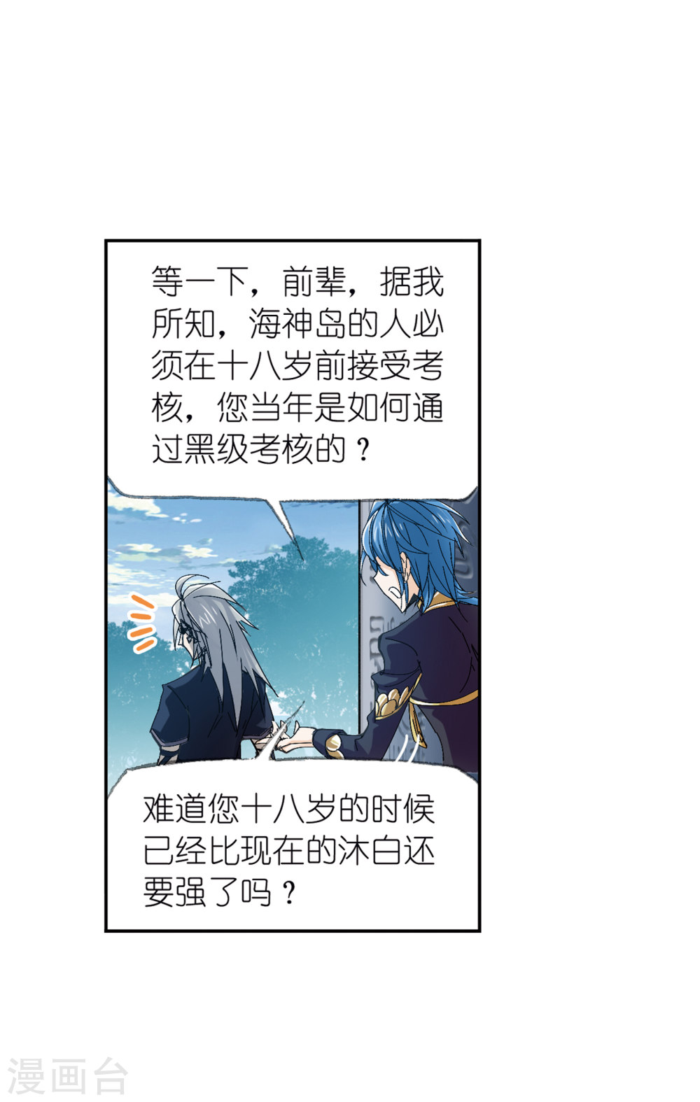 斗罗大陆漫画在线免费阅读下拉式