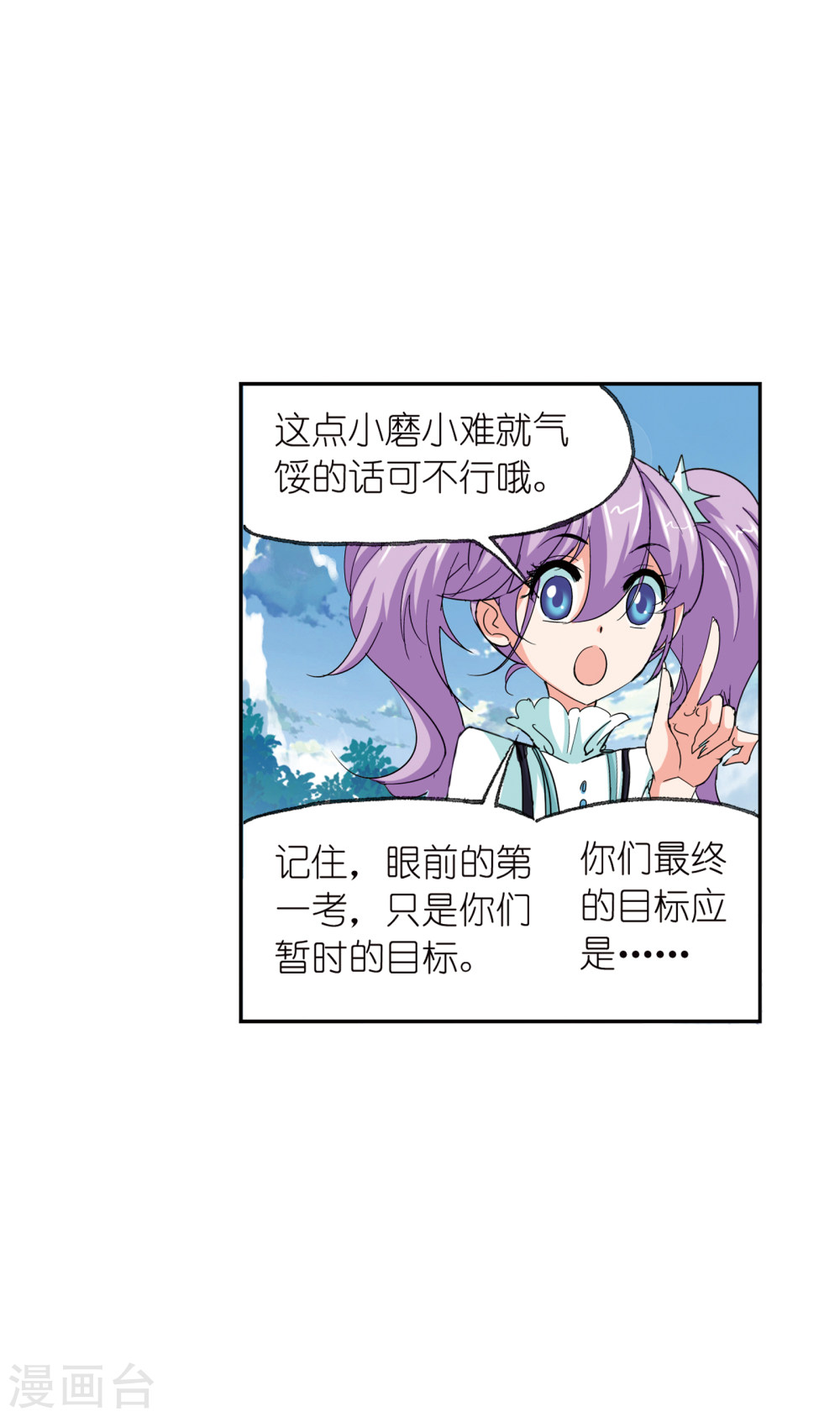 斗罗大陆漫画在线免费阅读下拉式