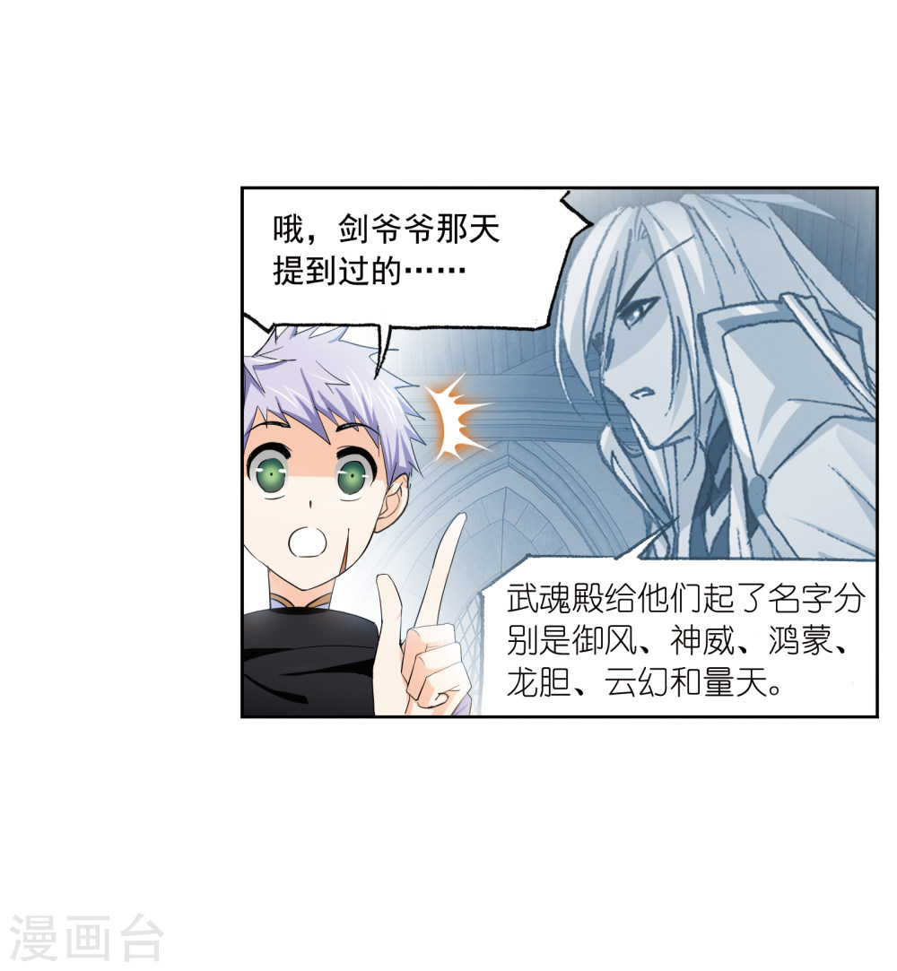 斗罗大陆漫画在线免费阅读下拉式