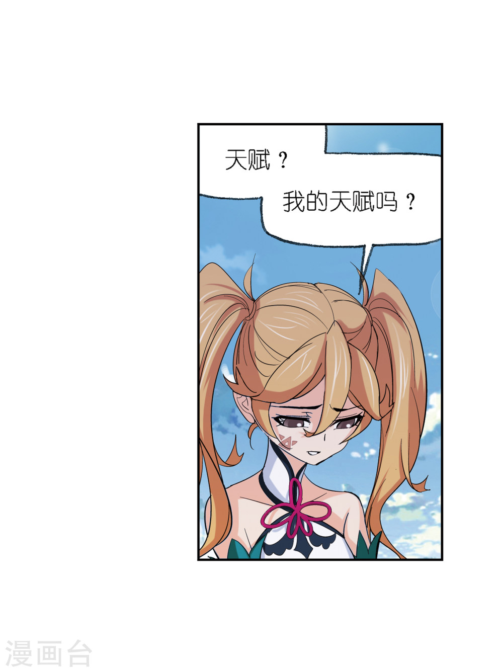 斗罗大陆漫画在线免费阅读下拉式