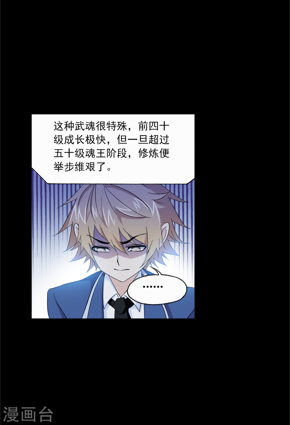 斗罗大陆漫画在线免费阅读下拉式