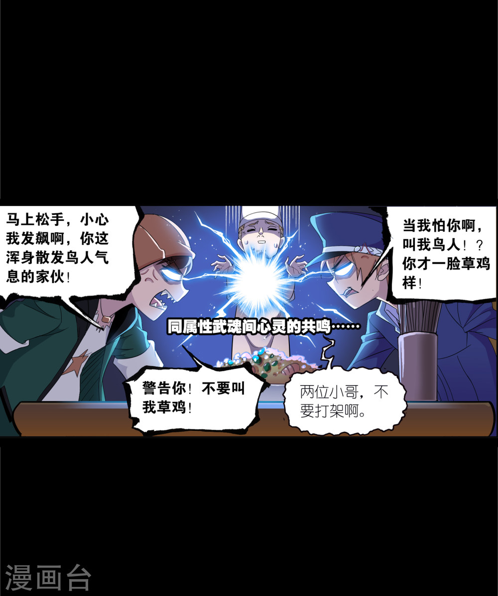 斗罗大陆漫画在线免费阅读下拉式