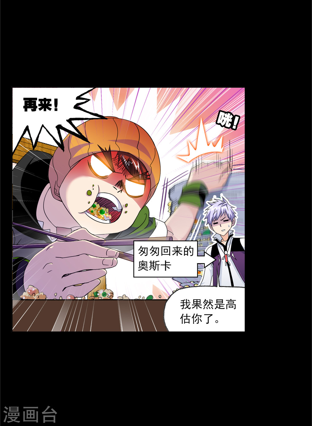 斗罗大陆漫画在线免费阅读下拉式