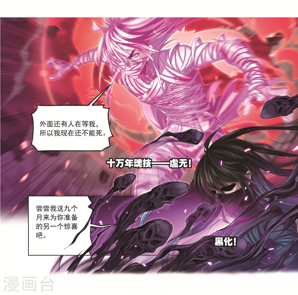 斗罗大陆漫画在线免费阅读下拉式