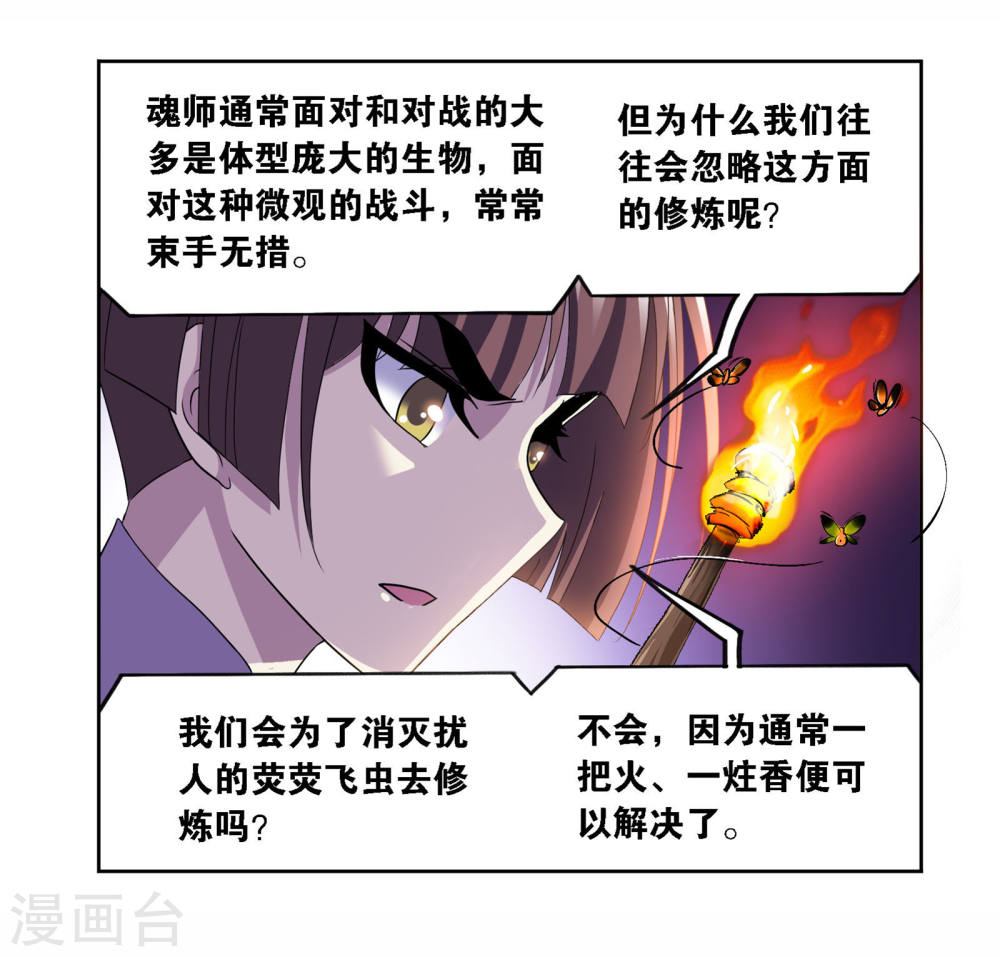 斗罗大陆漫画在线免费阅读下拉式