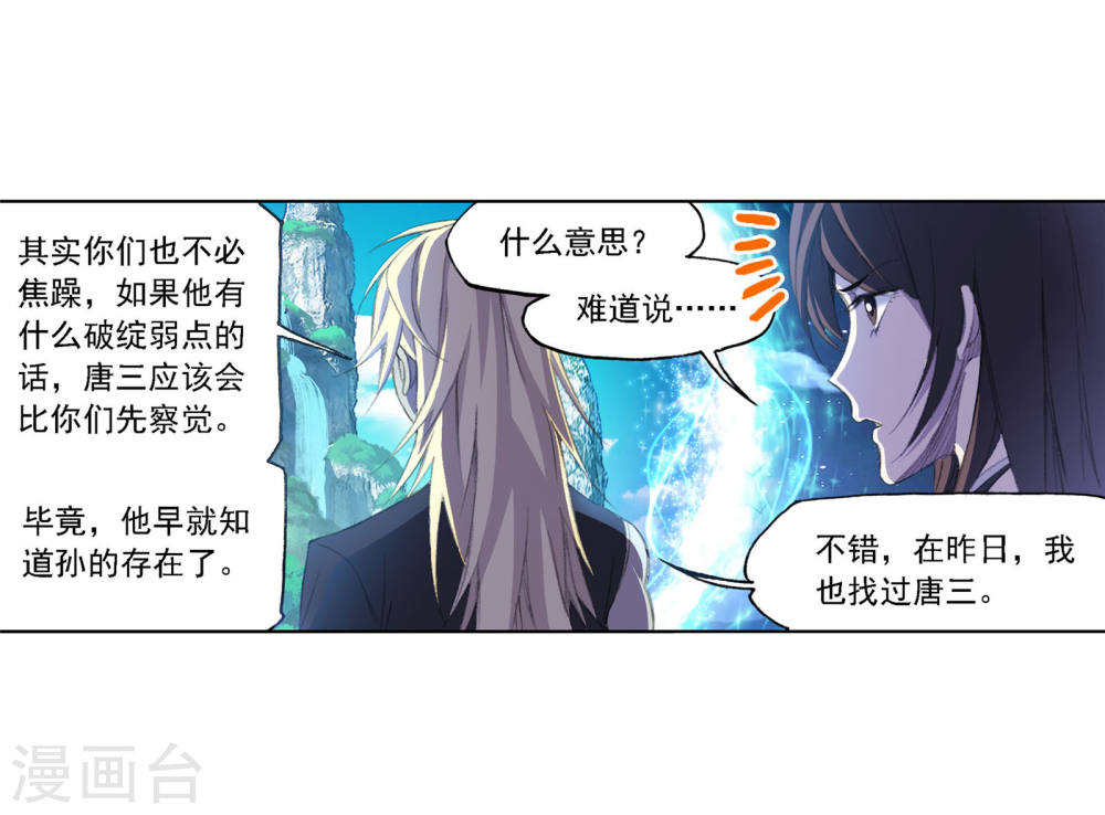 斗罗大陆漫画在线免费阅读下拉式