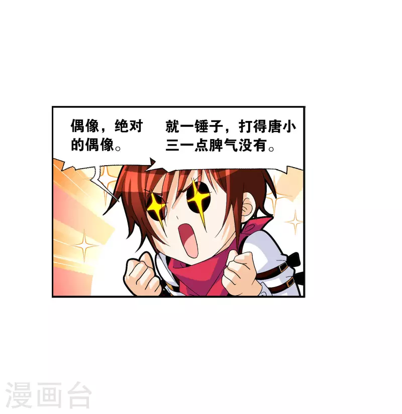 斗罗大陆漫画在线免费阅读下拉式