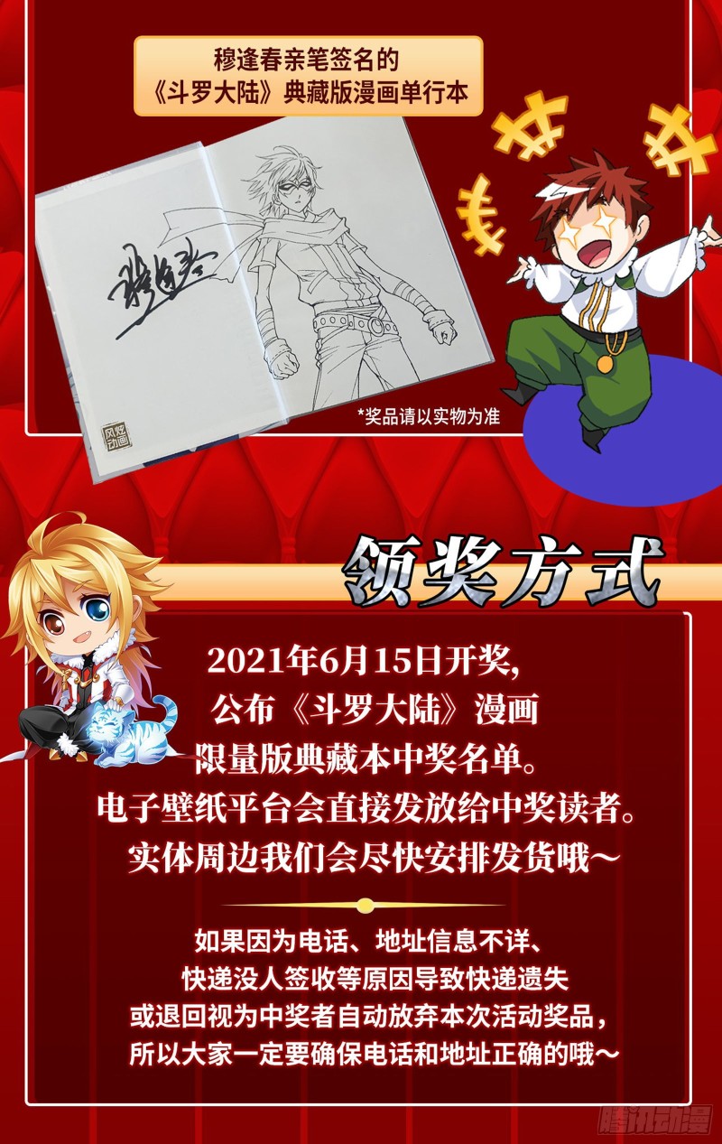 斗罗大陆漫画在线免费阅读下拉式