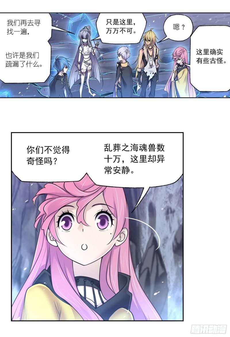 斗罗大陆漫画在线免费阅读下拉式