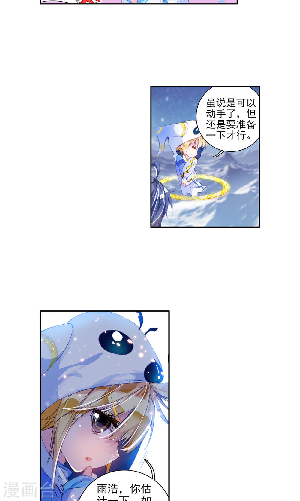 斗罗大陆2绝世唐门漫画免费看