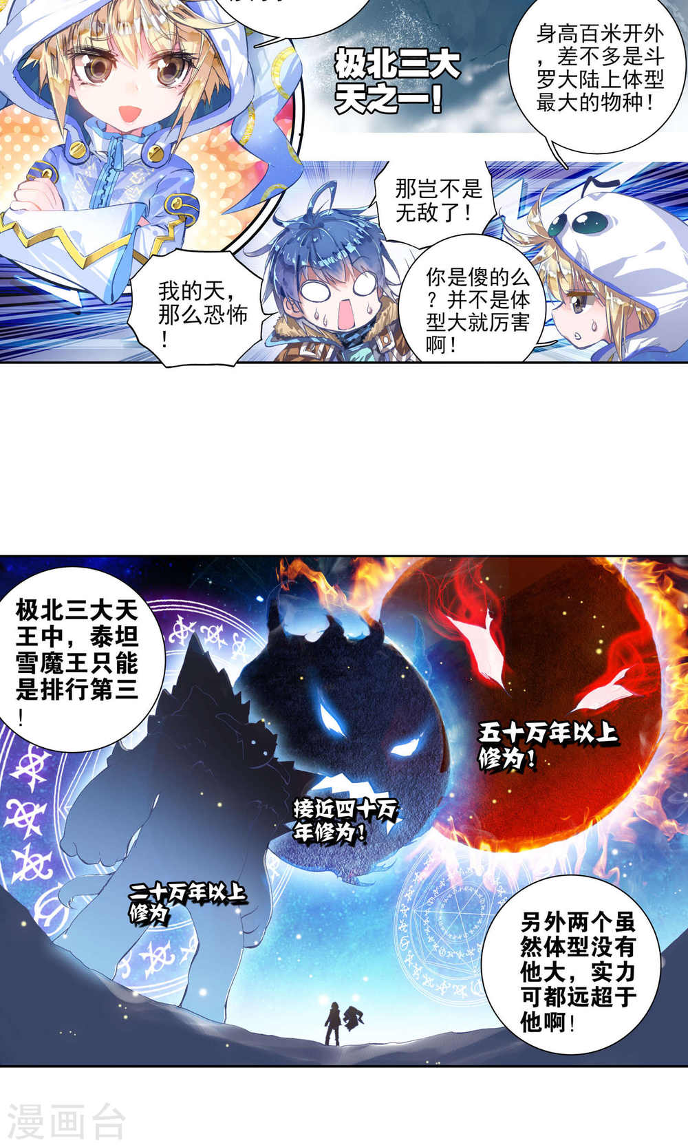 斗罗大陆2绝世唐门漫画免费看