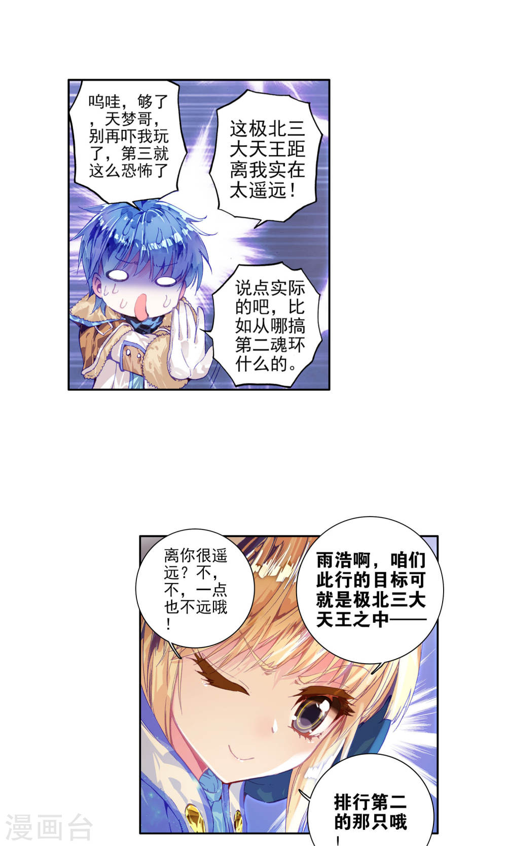 斗罗大陆2绝世唐门漫画免费看