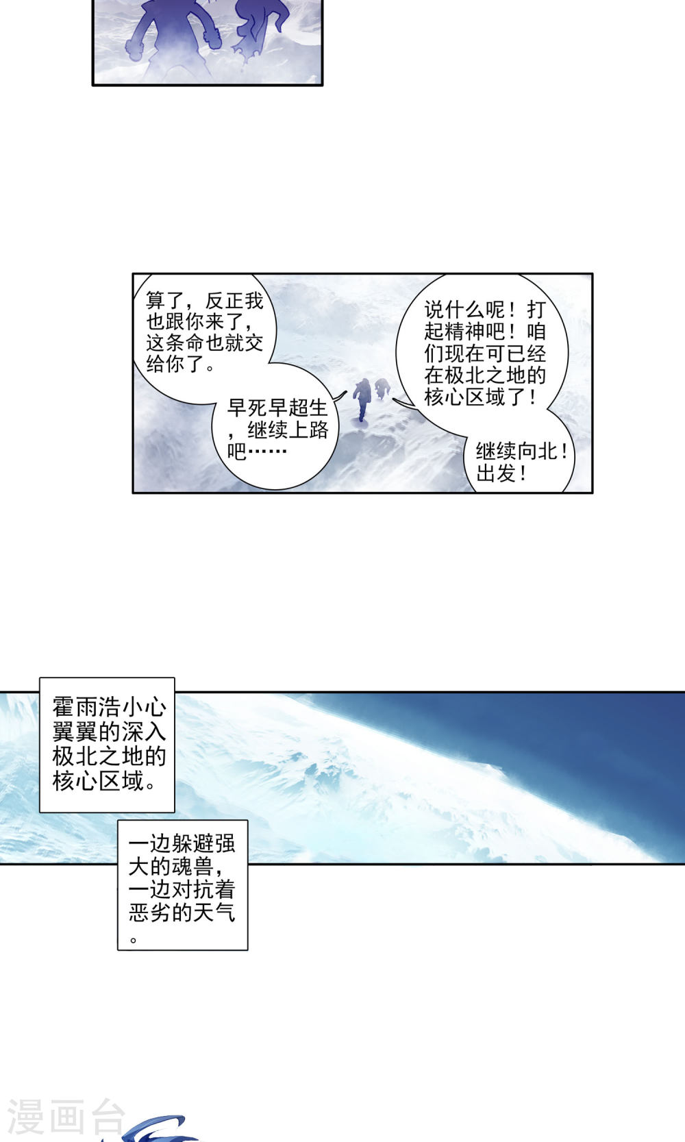 斗罗大陆2绝世唐门漫画免费看