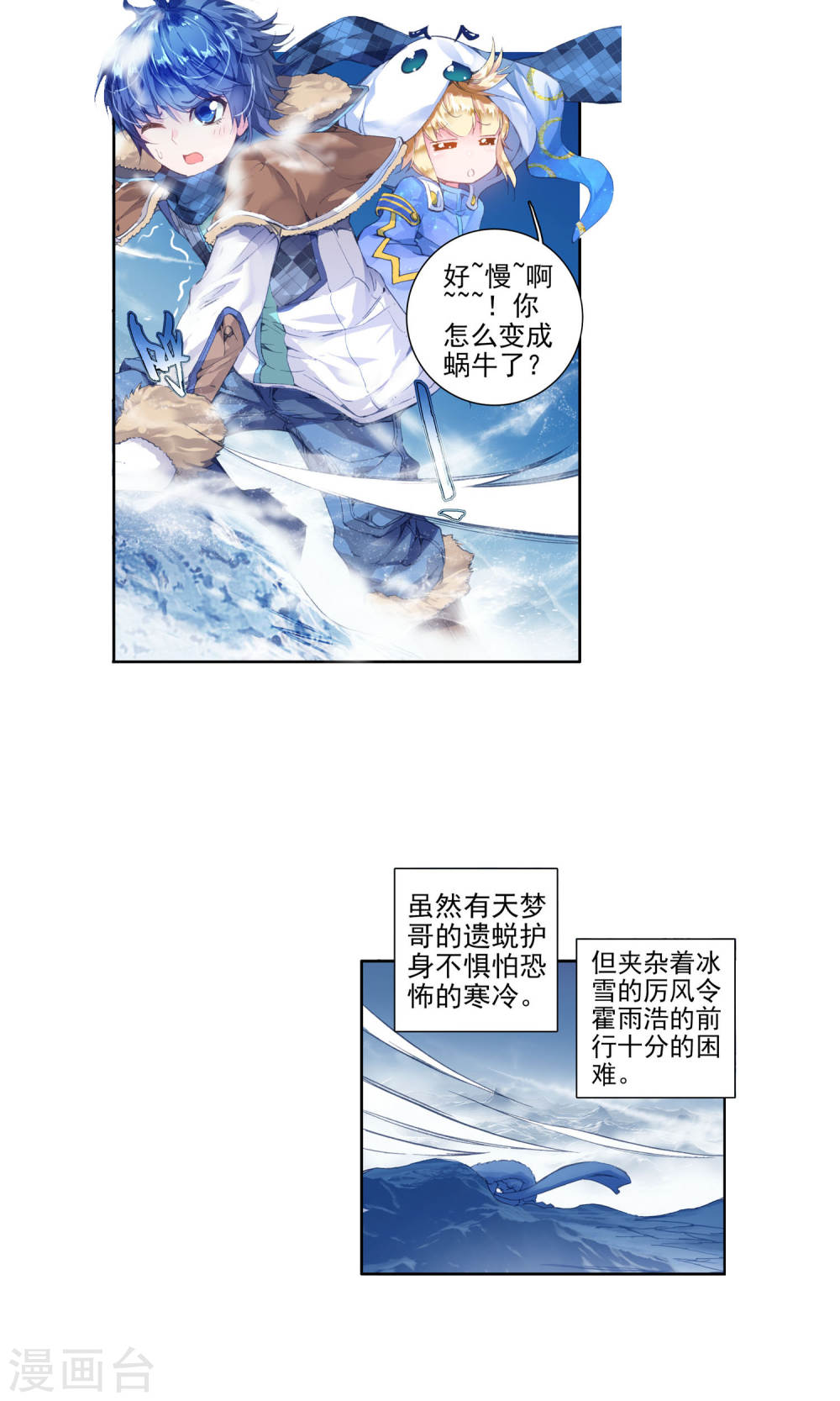 斗罗大陆2绝世唐门漫画免费看