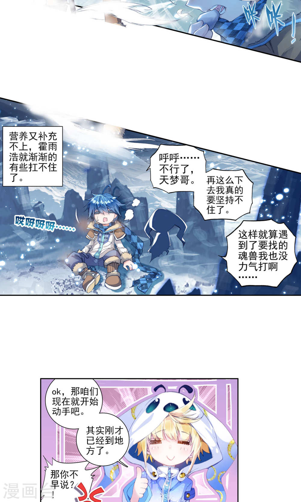 斗罗大陆2绝世唐门漫画免费看