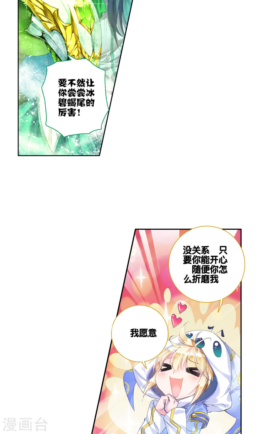 斗罗大陆2绝世唐门漫画免费看