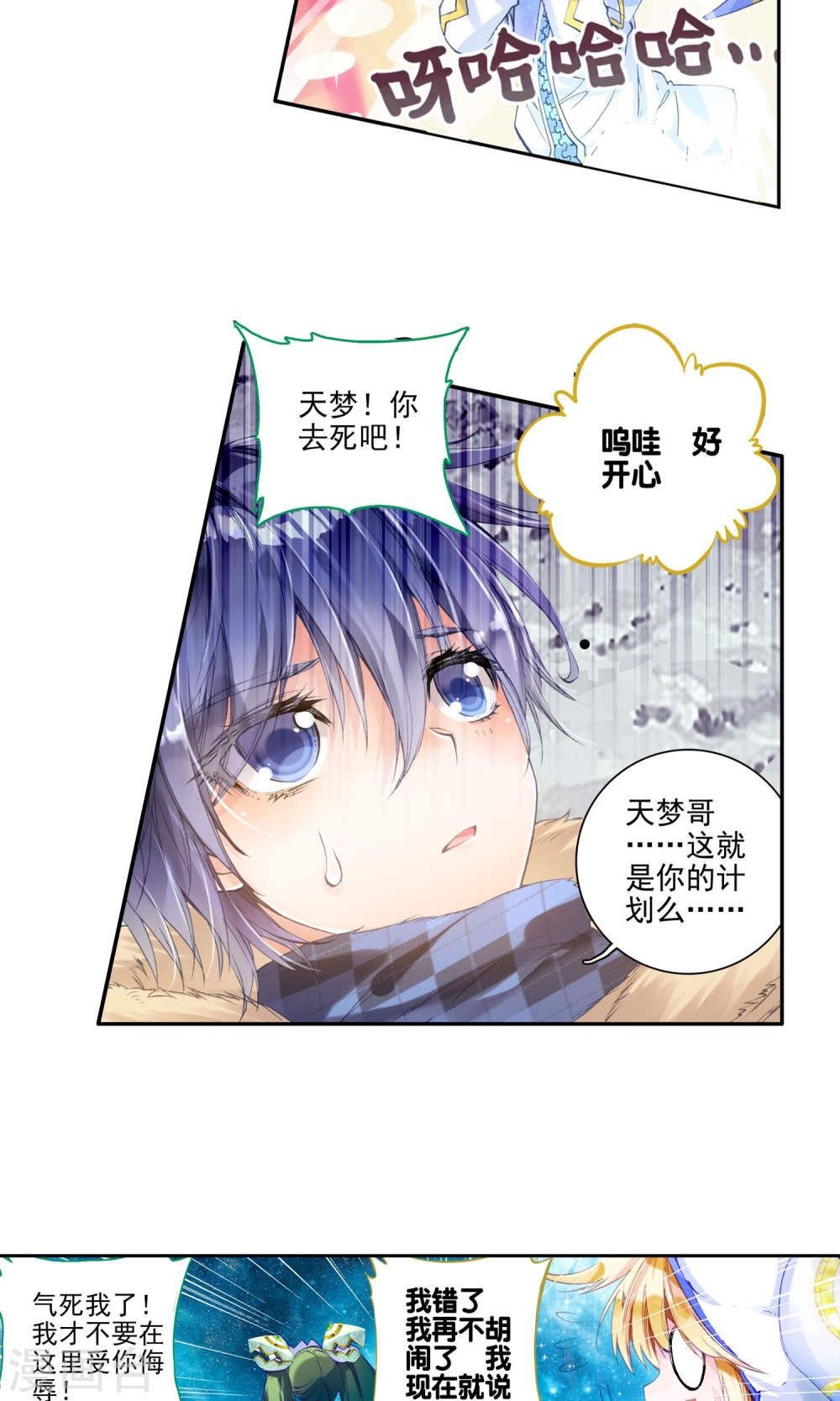 斗罗大陆2绝世唐门漫画免费看