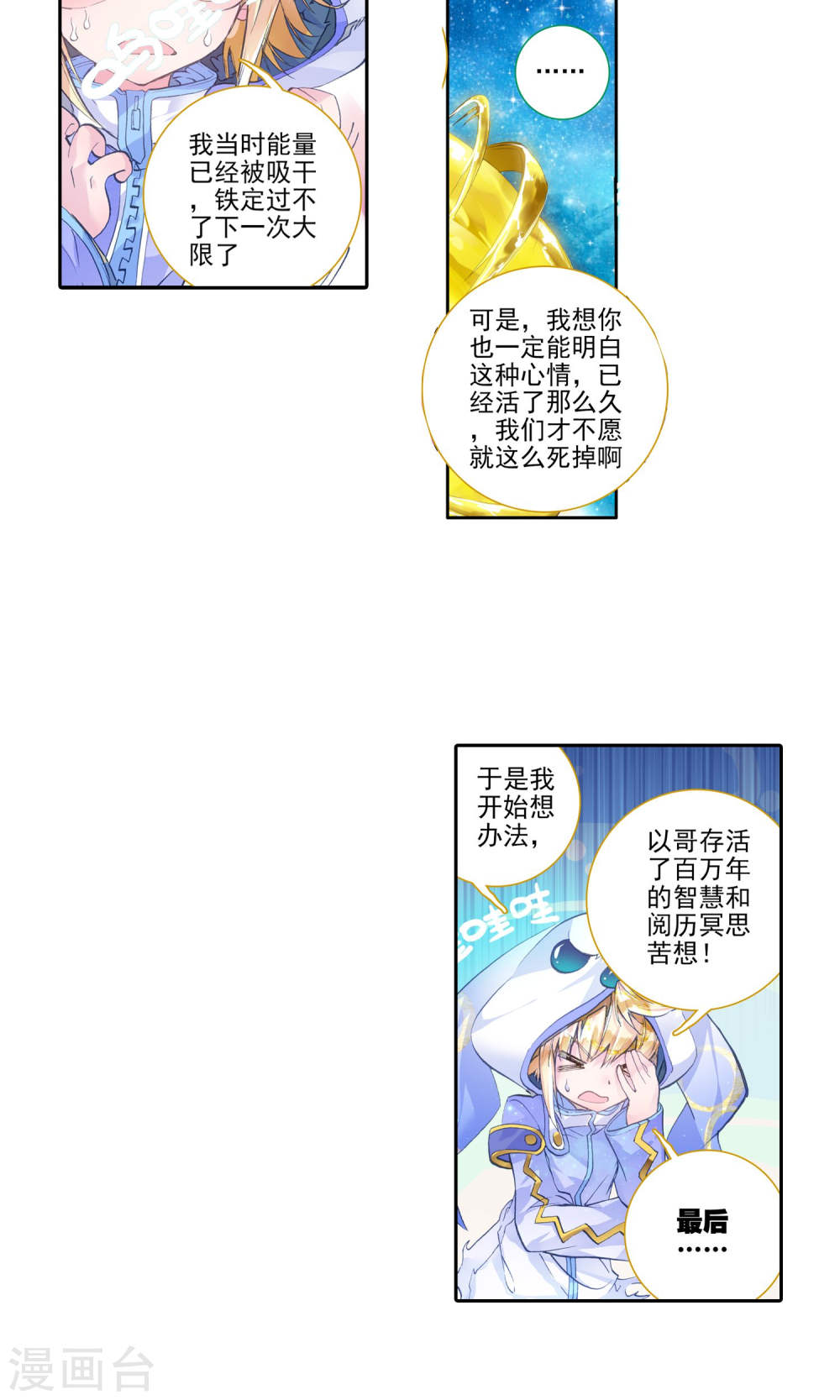 斗罗大陆2绝世唐门漫画免费看