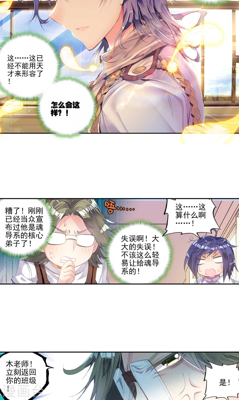 斗罗大陆2绝世唐门漫画免费看