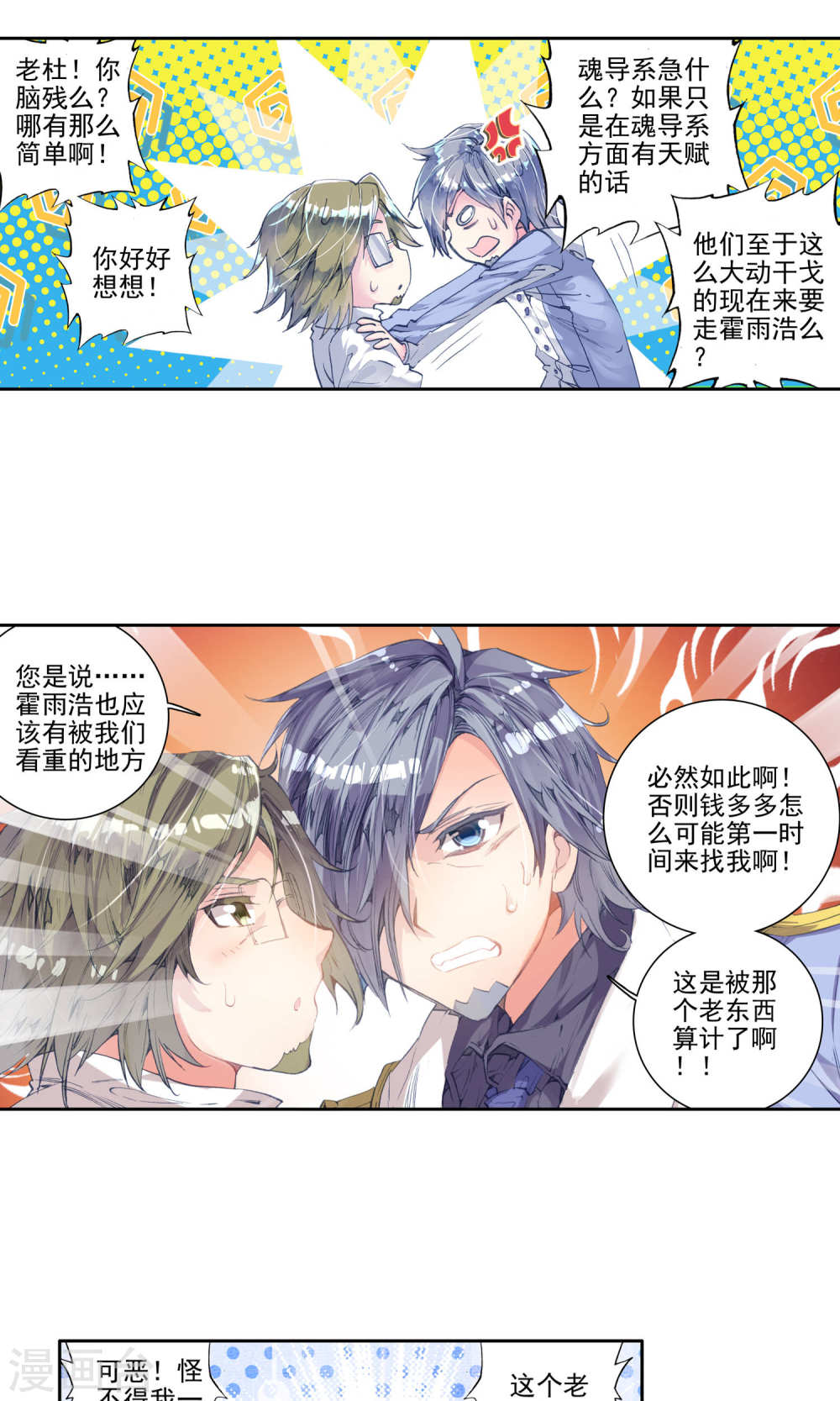 斗罗大陆2绝世唐门漫画免费看