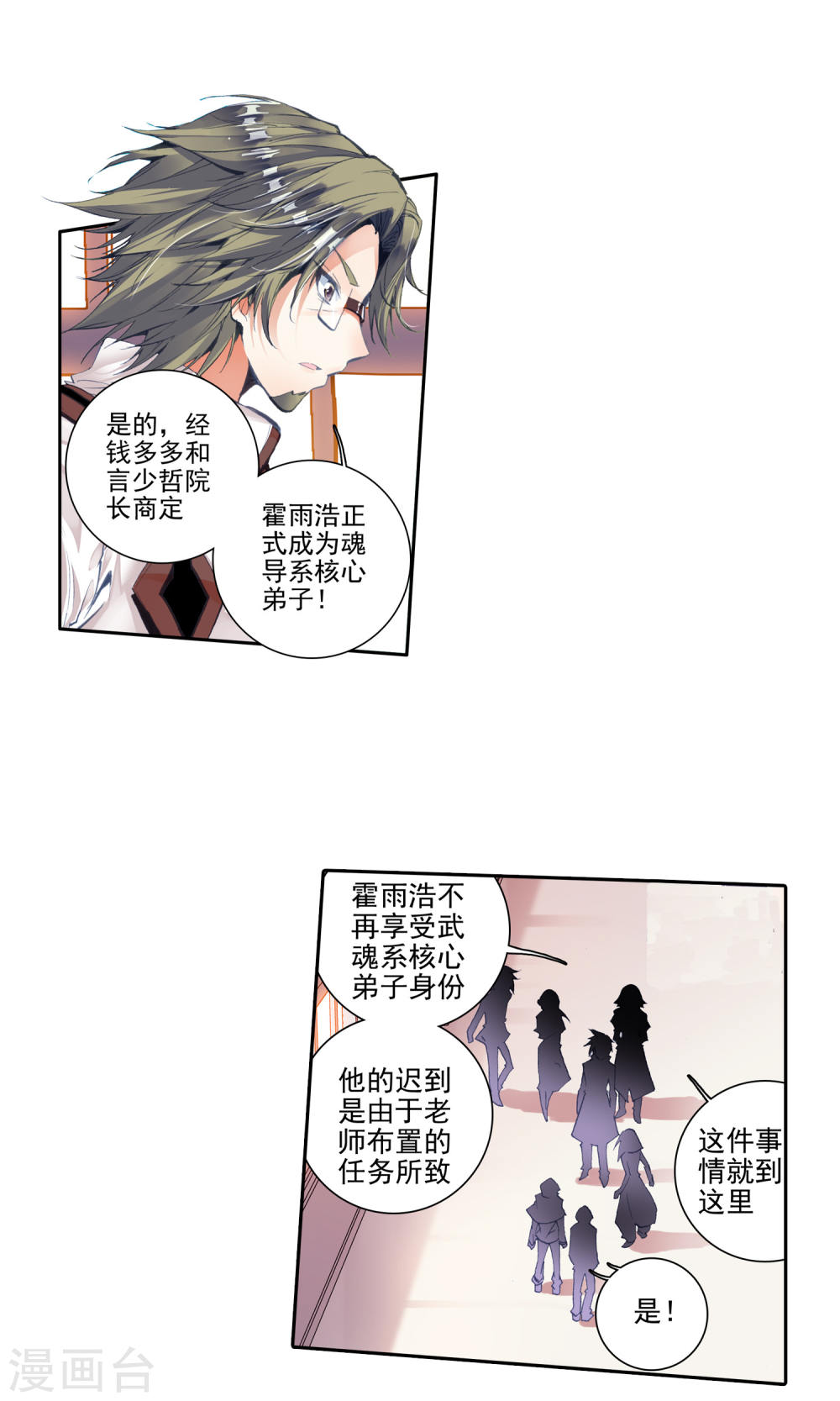 斗罗大陆2绝世唐门漫画免费看