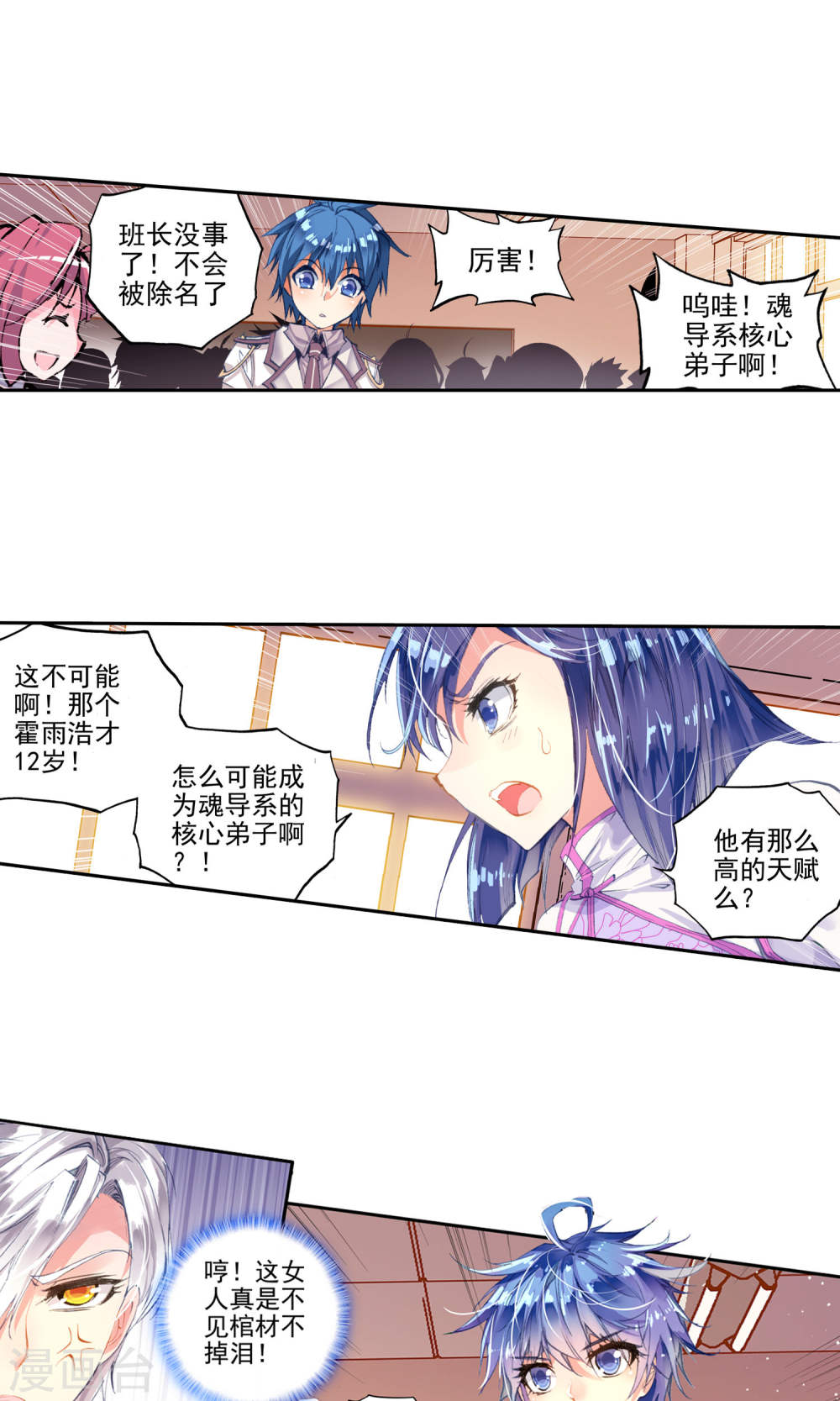 斗罗大陆2绝世唐门漫画免费看