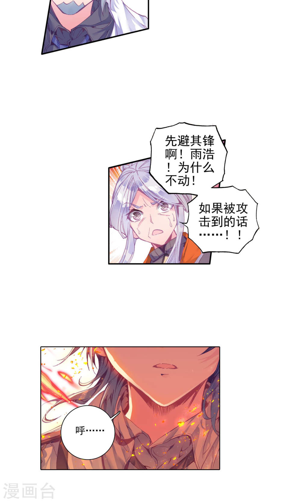 斗罗大陆2绝世唐门漫画免费看