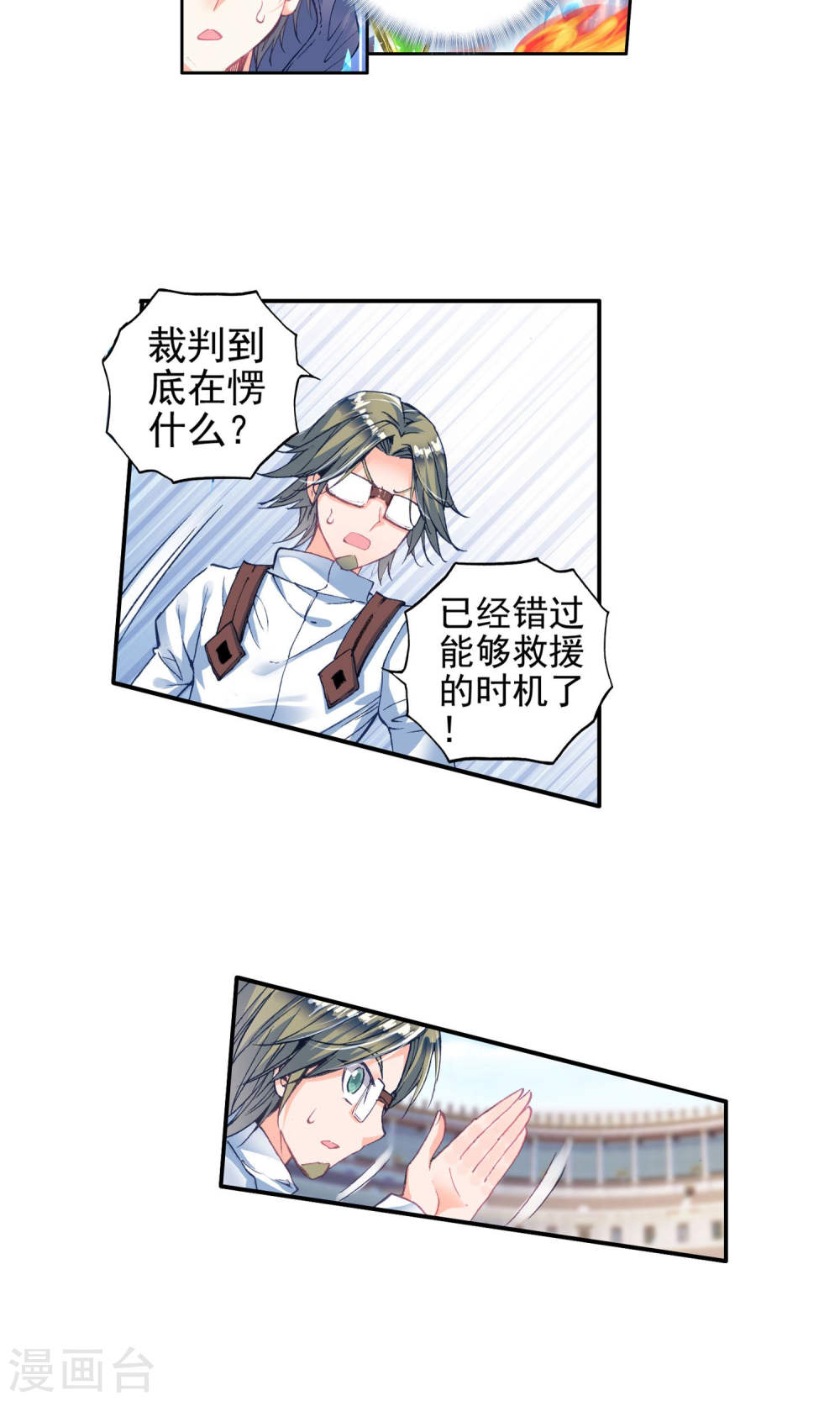 斗罗大陆2绝世唐门漫画免费看