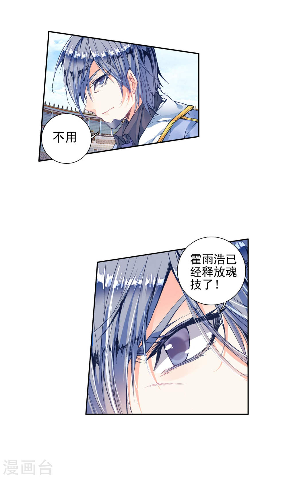 斗罗大陆2绝世唐门漫画免费看