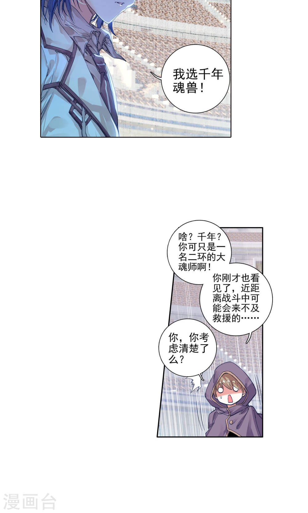 斗罗大陆2绝世唐门漫画免费看