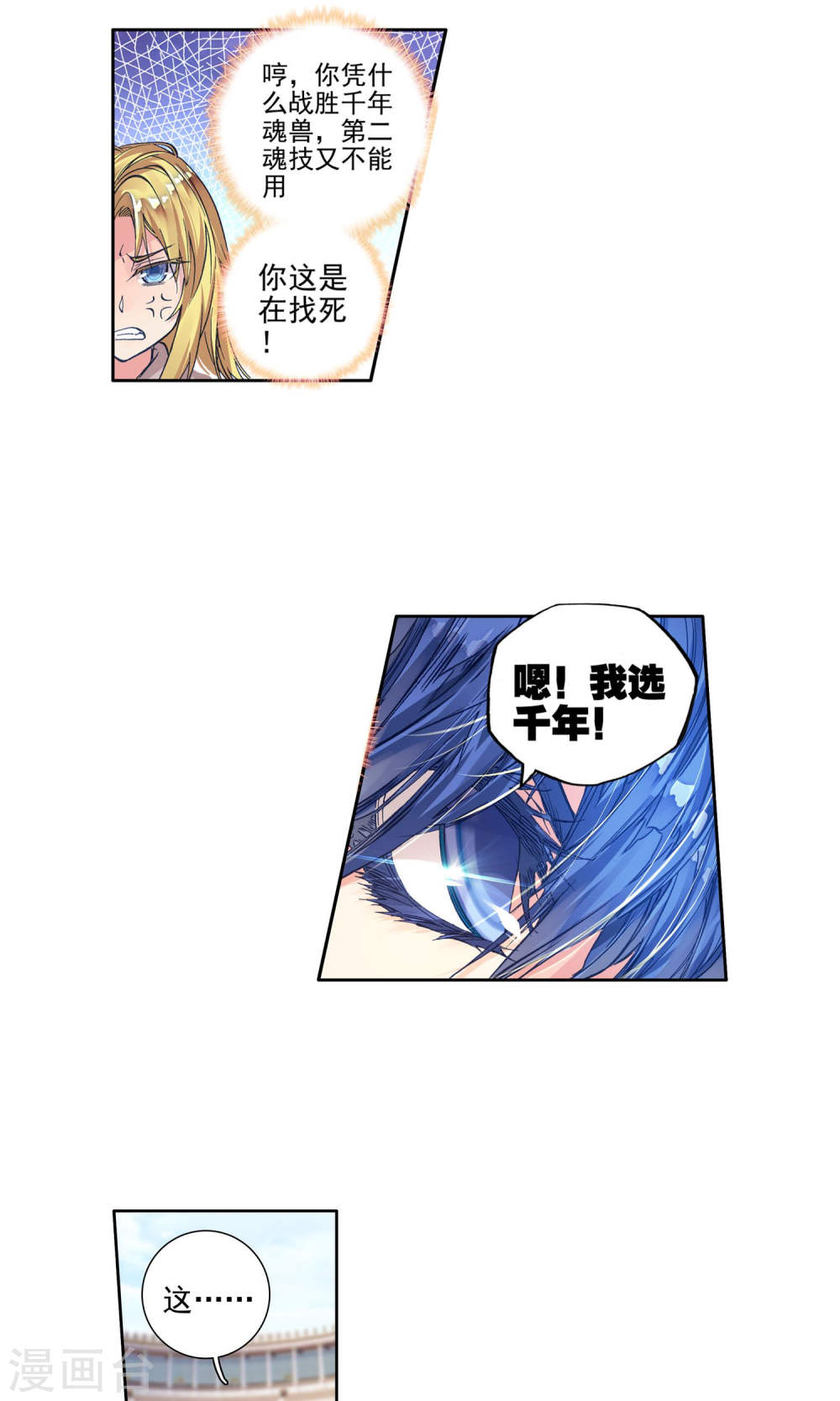 斗罗大陆2绝世唐门漫画免费看