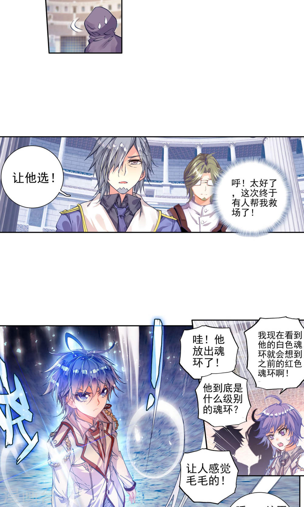 斗罗大陆2绝世唐门漫画免费看