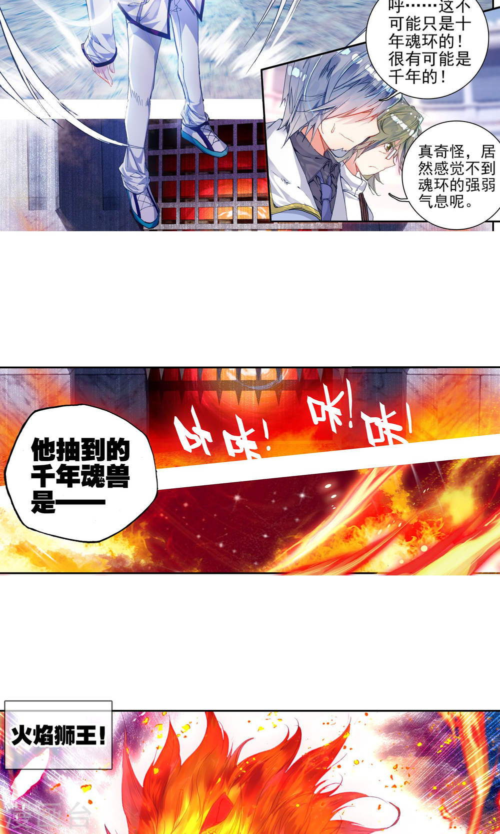 斗罗大陆2绝世唐门漫画免费看