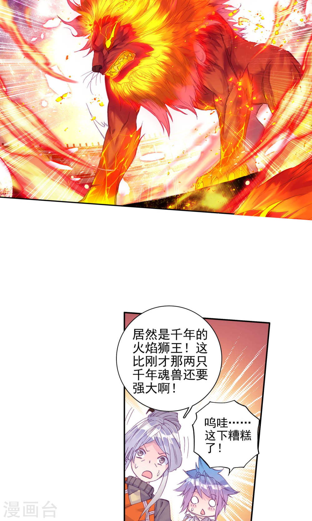 斗罗大陆2绝世唐门漫画免费看