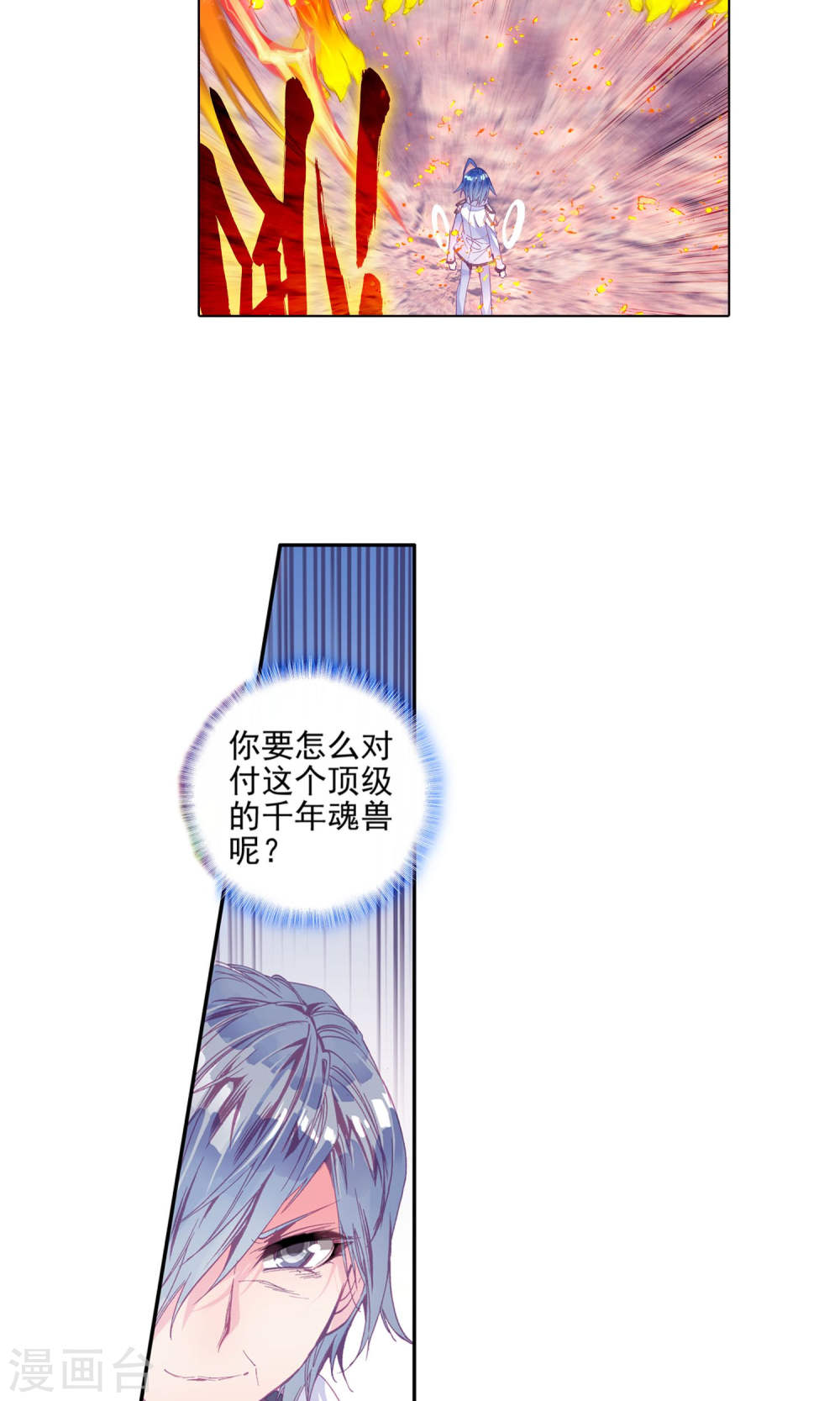 斗罗大陆2绝世唐门漫画免费看