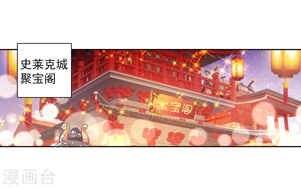 斗罗大陆2绝世唐门漫画免费看