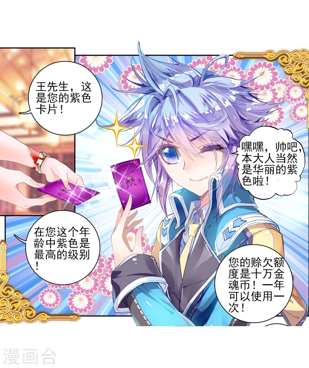 斗罗大陆2绝世唐门漫画免费看