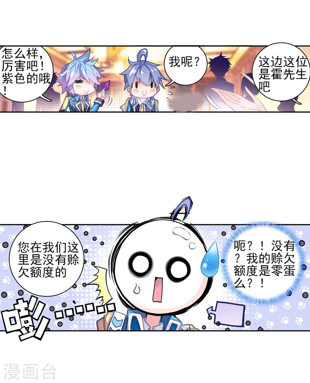 斗罗大陆2绝世唐门漫画免费看