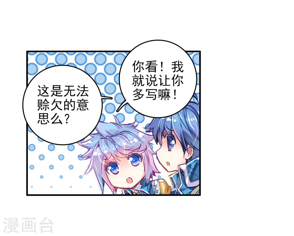 斗罗大陆2绝世唐门漫画免费看