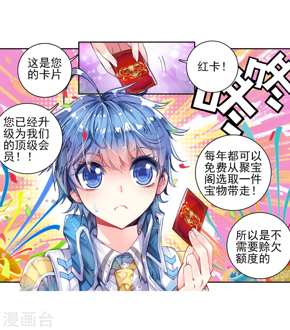 斗罗大陆2绝世唐门漫画免费看